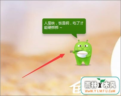 如何使用360安全卫士开启视力保护色?