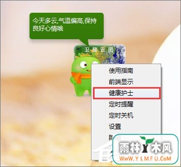 如何使用360安全卫士开启视力保护色?