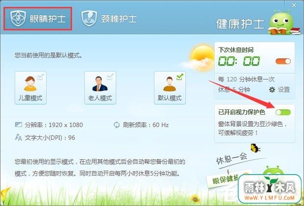 如何使用360安全卫士开启视力保护色?