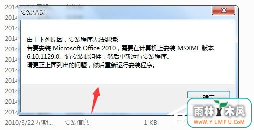 Win7安装Office2010提示需要MSXML 6.10.1129.0组件怎么办?