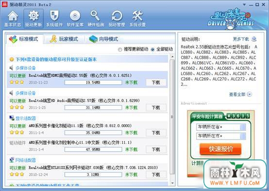 查看“驱动更新”下的“多媒体设备”
