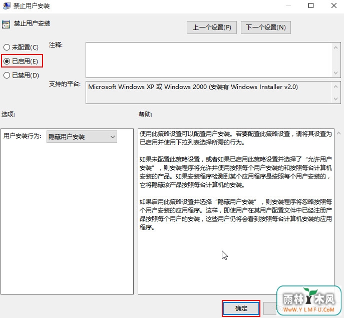 限制安装程序 \