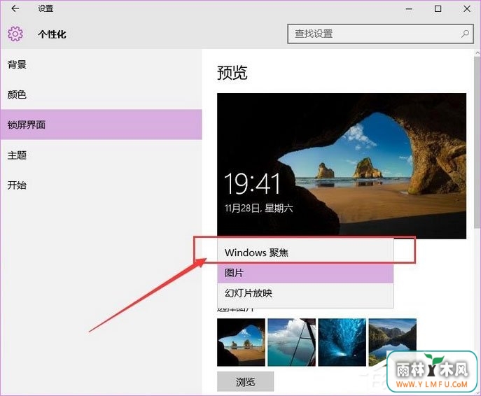Windows10聚焦怎么用?教你玩转Windows聚焦功能