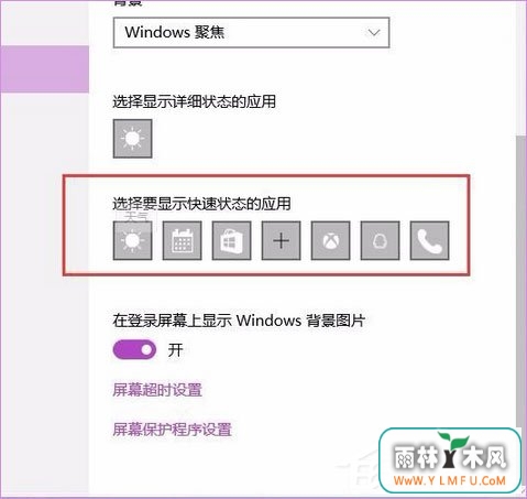 Windows10聚焦怎么用?教你玩转Windows聚焦功能