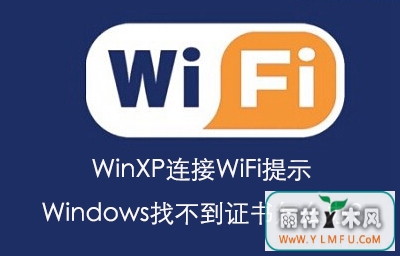WinXPWiFiʾWindowsҲ֤ô