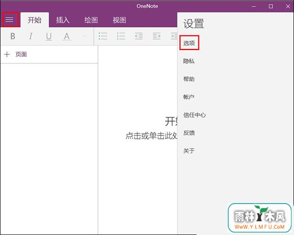 win10רҵοonenoteͬ