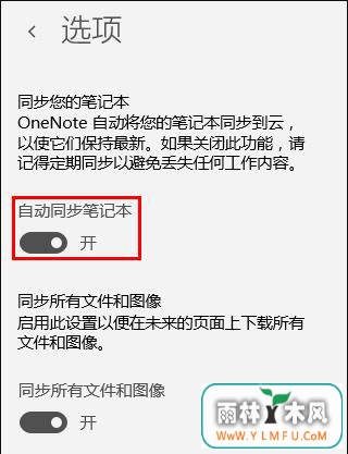 win10רҵôonenoteͬ