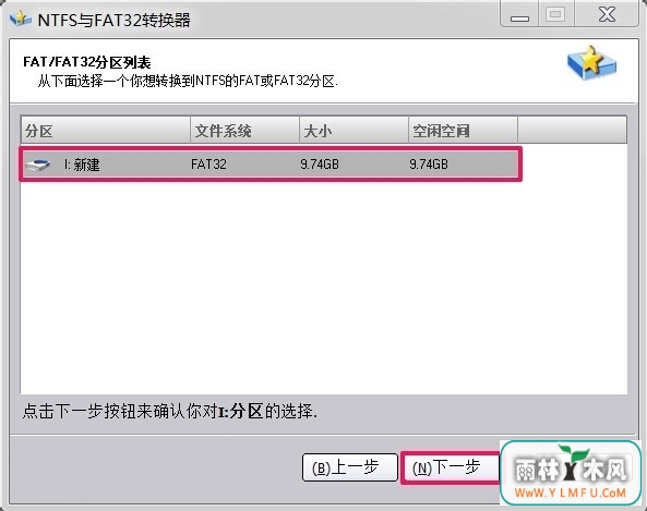 Win7如何将FAT32分区转为NTFS分区?