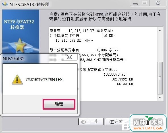 Win7如何将FAT32分区转为NTFS分区?