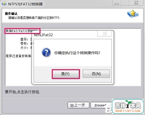Win7如何将FAT32分区转为NTFS分区?
