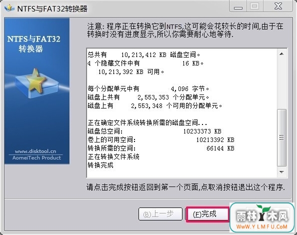 Win7如何将FAT32分区转为NTFS分区?