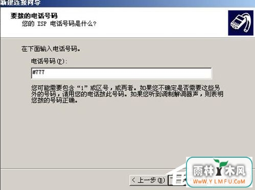 WinXP电脑通过手机上网的方法
