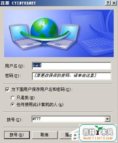 WinXP电脑通过手机上网的方法