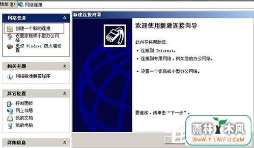 WinXP电脑通过手机上网的方法