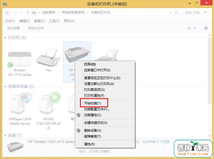Windows8系统如何扫描文件?