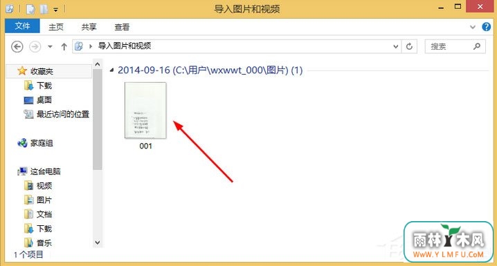 Windows8系统如何扫描文件?