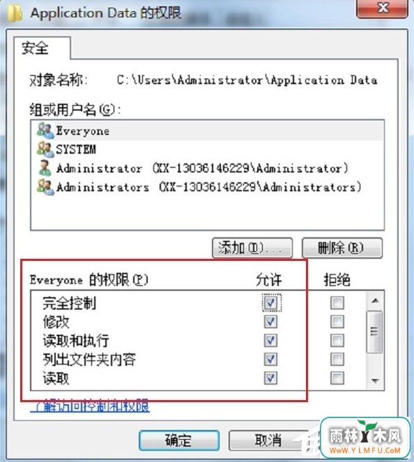 Win7系统Application Data拒绝访问怎么办?
