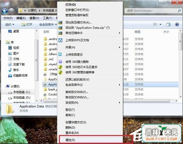 Win7系统Application Data拒绝访问怎么办?