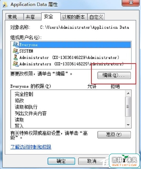 Win7系统Application Data拒绝访问怎么办?
