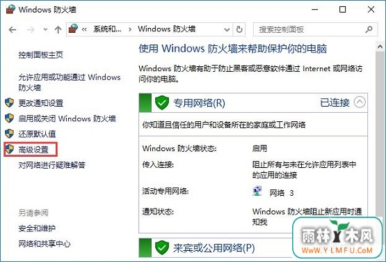 Win10系统如何禁止程序联网?