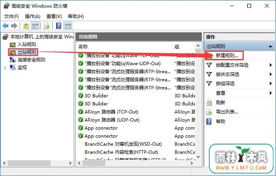 Win10系统如何禁止程序联网?
