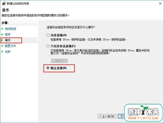 Win10系统如何禁止程序联网?