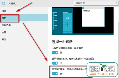 任务栏透明 \
