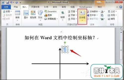 如何在Word中画坐标轴?Word画坐标系最简单的方法