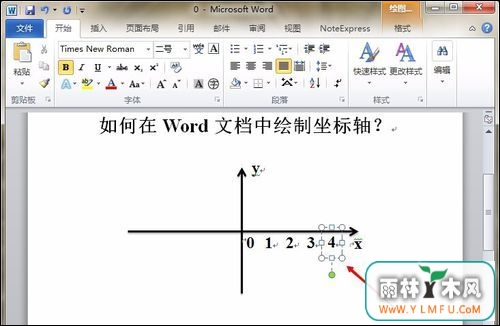 如何在Word中画坐标轴?Word画坐标系最简单的方法