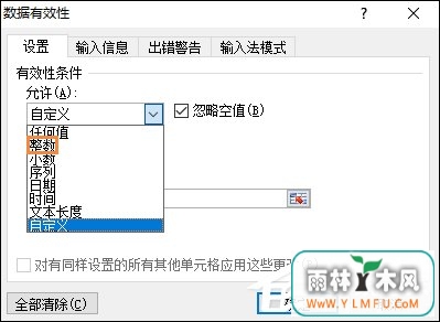 Excel限制单元格只能输入数字的方法
