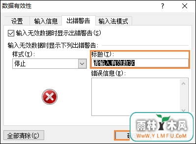 Excel限制单元格只能输入数字的方法