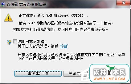 Win7宽带连接错误651的原因和解决方法