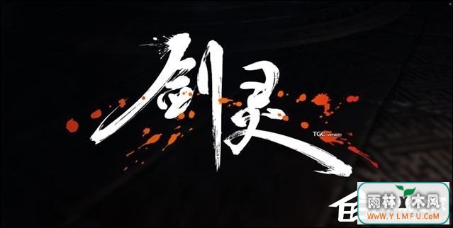 剑灵客户端发生错误怎么办?剑灵客户端崩溃如何解决?