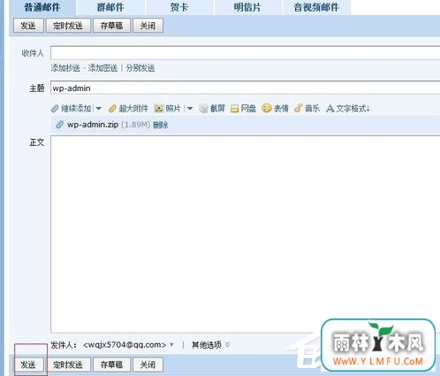 Win7系统QQ邮箱如何发送文件夹?