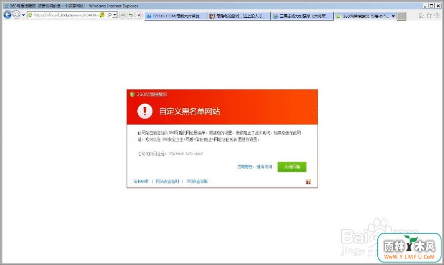 360安全卫士如何设置黑名单?360设置网页黑名单的方法