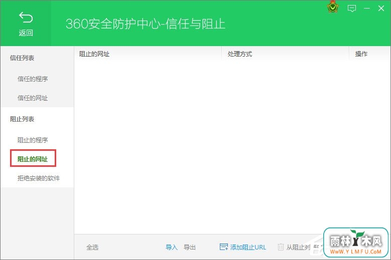 360安全卫士如何设置黑名单?360设置网页黑名单的方法