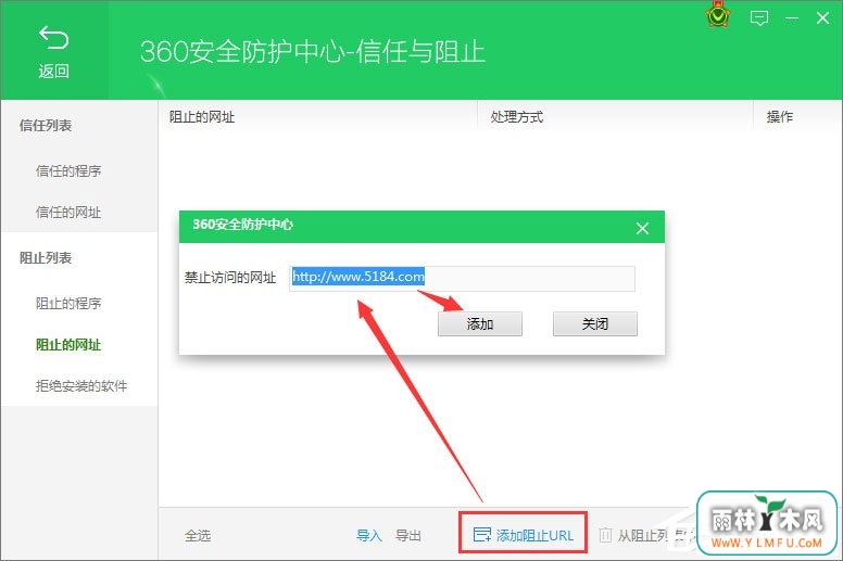 360安全卫士如何设置黑名单?360设置网页黑名单的方法