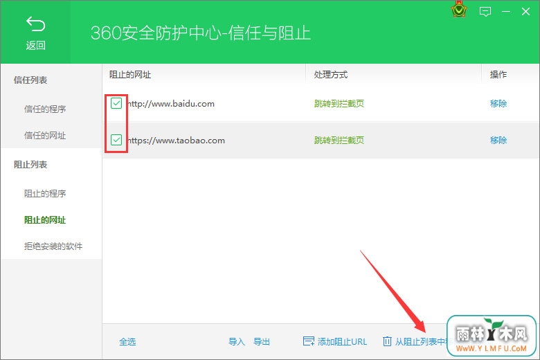 360安全卫士如何设置黑名单?360设置网页黑名单的方法