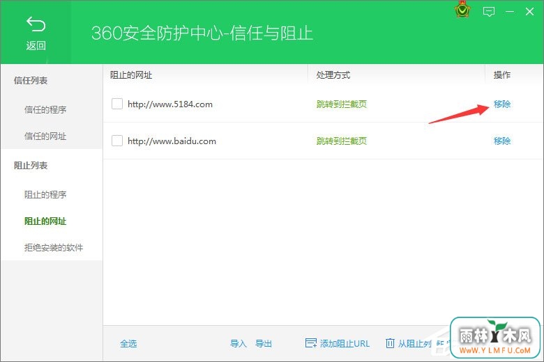 360安全卫士如何设置黑名单?360设置网页黑名单的方法