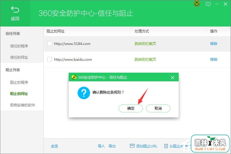 360安全卫士如何设置黑名单?360设置网页黑名单的方法