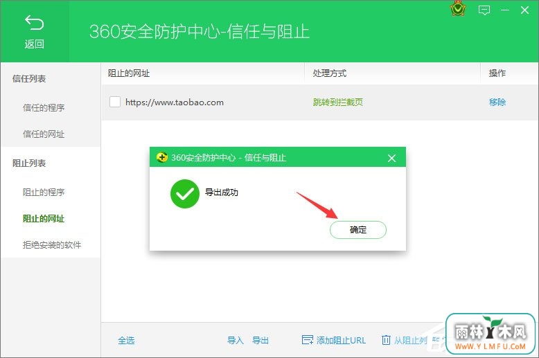 360安全卫士如何设置黑名单?360设置网页黑名单的方法