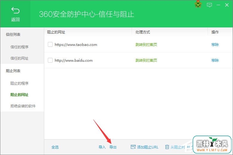 360安全卫士如何设置黑名单?360设置网页黑名单的方法