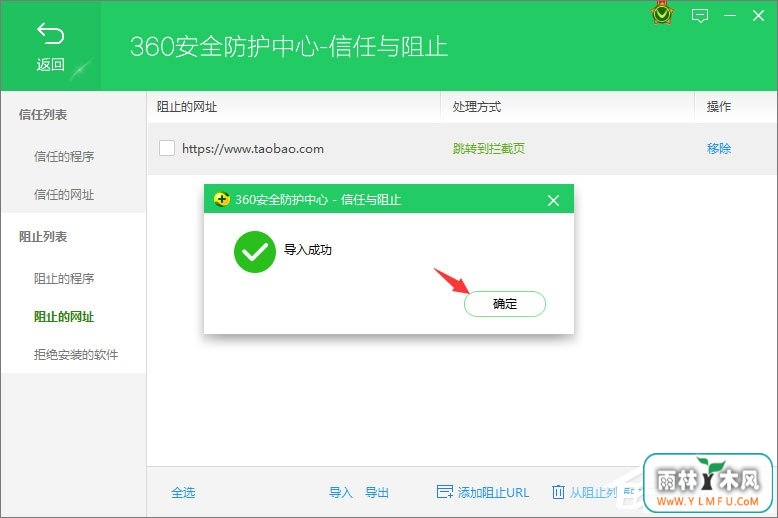 360安全卫士如何设置黑名单?360设置网页黑名单的方法