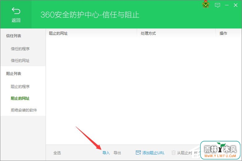 360安全卫士如何设置黑名单?360设置网页黑名单的方法