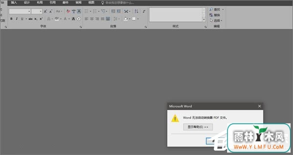 Word2016无法启动转换器PDF文件怎么办?