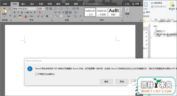 Word2016无法启动转换器PDF文件怎么办?