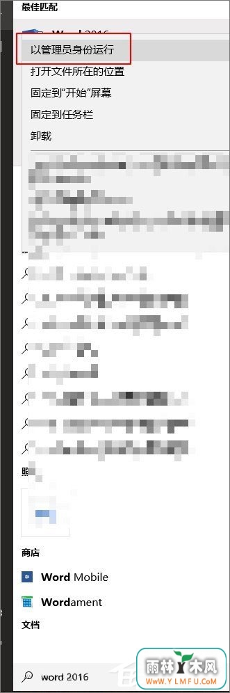 Word2016无法启动转换器PDF文件怎么办?
