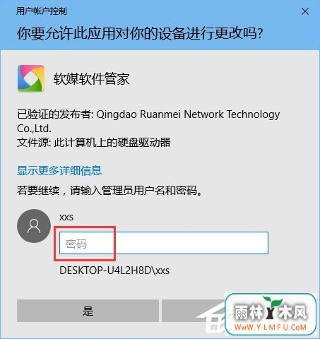 Win10如何使用PIN或密码来审批管理员权限?