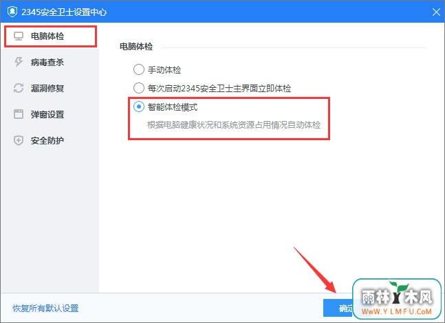 2345安全卫士如何启用智能体检模式?