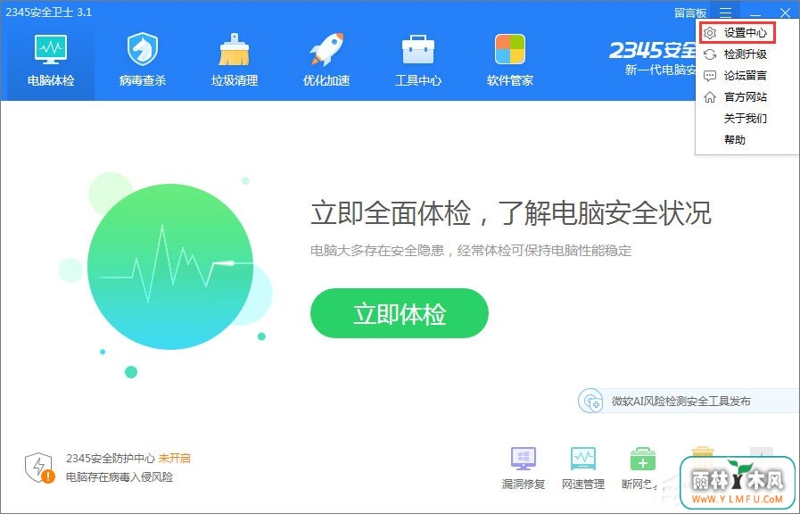2345安全卫士如何启用智能体检模式?
